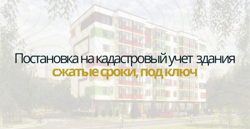 Постановка здания на кадастровый в Чапаевске