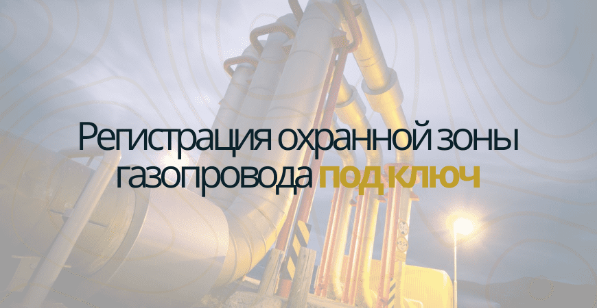 Кадастровый учет газопровода в Чапаевске