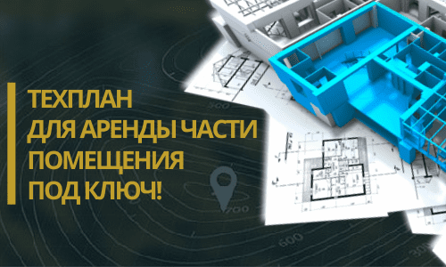 Технический план аренды в Чапаевске
