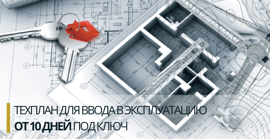 Технический план для ввода в эксплуатацию в Чапаевске