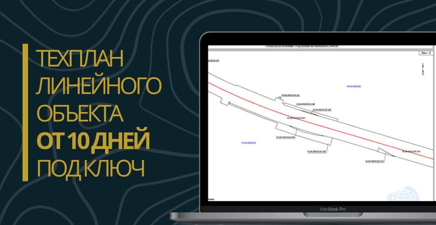 Технический план линейного объекта под ключ в Чапаевске