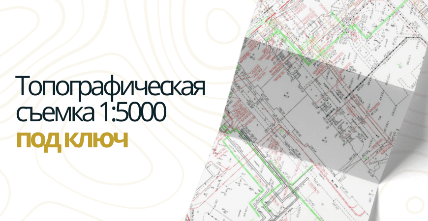 Топосъемка 1 5000 в Чапаевске